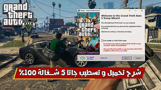 تحميل لعبة جاتا 5 للكمبيوتر من ميديا فاير مع الأونلاين - Grand Theft Auto V