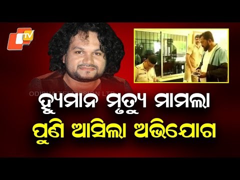 Complaint Filed Seeking Probe Into Human Sagar’s Associates Over Money Misuse & Negligence