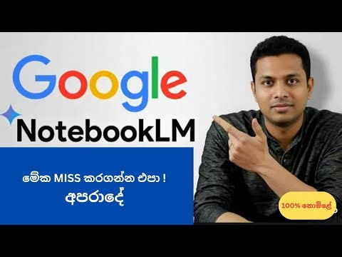 NotebookLM Google Full SInhala Tutorial - ඔබ දැනගත යුතුම දෙයක් | Google one