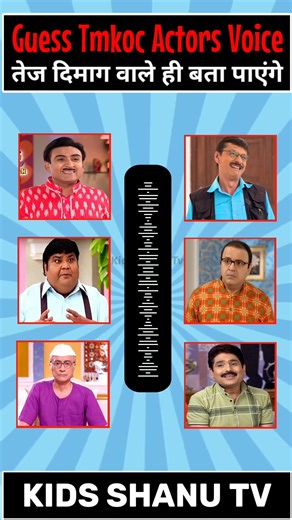 Guess The Voice Challenge 🤔 | Jethalal | Bhide | #shorts #tmkoc #memes #ytshorts #viralshorts #viral