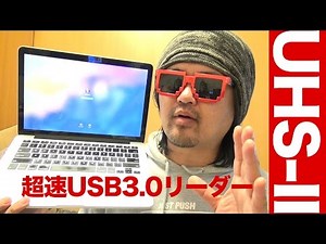 Macと勝負！バッファローUSB3.0カードリーダーBSCR20TU3（UHS-II対応）とBSCR18TU3