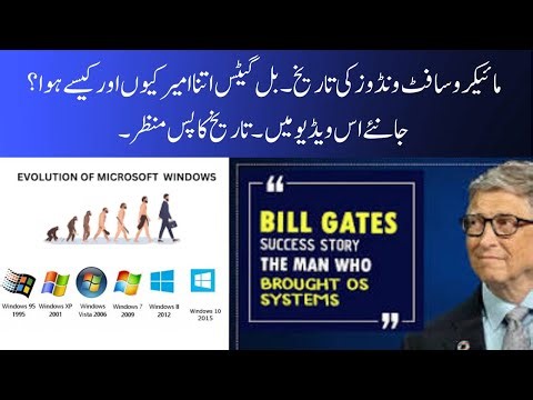 History of Microsoft Windows | Secret Behind the Bill Gates Success | History, Versions, & Facts