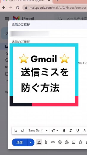 Gmail 送信ミスを防ぐ方法と設定