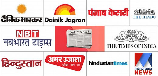 List Of Most Popular And Top 10 Newspaper In India (2020)