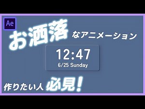 Aeでお洒落なアニメーションを作りたい人必見！ ニューモーフィズムの基本！初心者向けアフターエフェクトチュートリアル