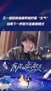 #Wang Yidi was "angry" at Lin Yuzhi for making her fried noodles a second ago, but the next secon...