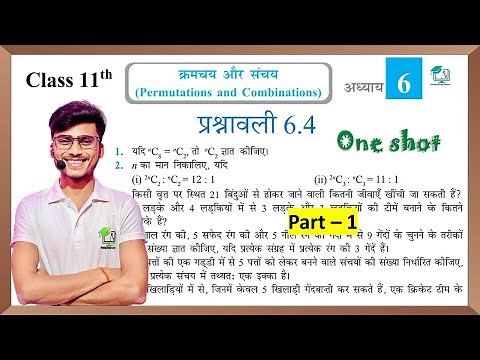 Prashnawali 6.4 class 11th || NCERT class 11th exercise 6.4 PART-1 || by Pankaj sir