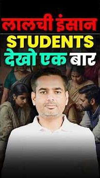 Greedy Person: Students Must watch!