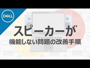 Windows10：オーディオの問題を解決！