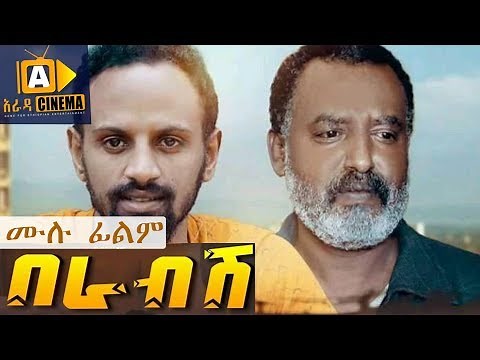 በራብሽ - Ethiopian Movie Berabesh - 2019 ሙሉፊልም