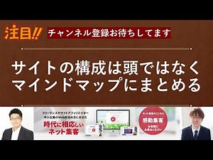 サイト設計（マインドマップ作成ソフト「XMind」の使い方）