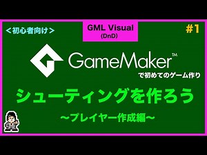 【初心者向け】Game Maker Studio2 使い方講座 #1｜HIRA
