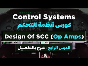 Design of Signal Conditioning Circuits | Op Amps