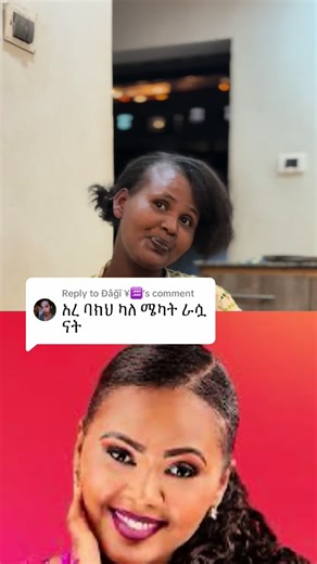 Replying to @Đâğĩ ¥♒️ #ethiopia #eth #ethiopian_tik_tok🇪🇹🇪🇹🇪🇹🇪🇹 #ethiopian_tik_tok #ethiopian #addisababa #viral_video #creatorsearchinsights #fyppppppppppppppppppppppp #funny #fyp #amharic