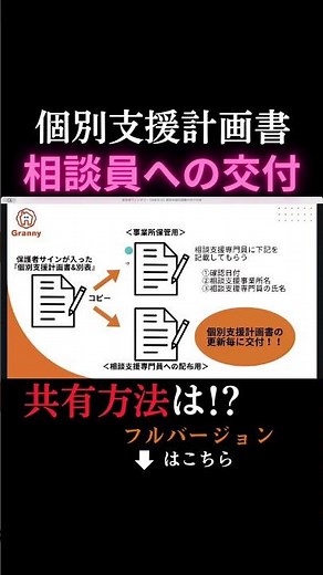個別支援計画書の「相談支援専門員への交付方法」を解説！#福祉 #放課後等デイサービス #介護 #経営者 #起業