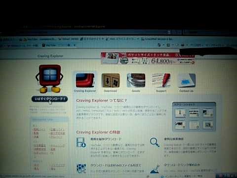 Craving Explorerのダウンロード方法