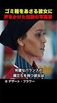 The legendary photographer who spoke to her while she was rummaging through a trash can