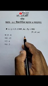 Class 9 10 Math Chapter 11 Objective 15 #ratio #golderstudyarena #maths | Golder Study Arena