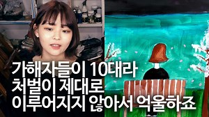 2.4M views · 55K reactions | 대전 10대 무면허 뺑소니 피해자 여자친구의 그림. 가해자들이 어려서 처벌이 제대로 이루어지지 않는것에 분노. 여러분의 관심이 필요합니다. [쇼미더드로잉] | 이모랩 - 이모르 크리에이티브 랩 | Facebook