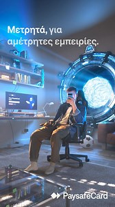 25K views · 75 reactions | Αποκτήστε άμεσες καταθέσεις και γρήγορες αναλήψεις. Πλήρωσε και παίξε σήμερα, με την PaysafeCard. | paysafecard | Facebook