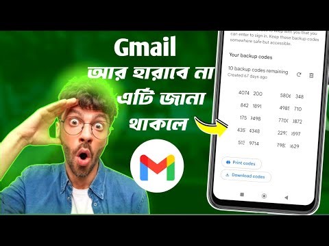 Gmail account backup code. gmail অ্যাকাউন্ট আর কখনো হারাবে না.