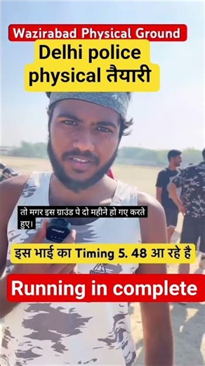 6 April 2026 Delhi police physical taiyari started #going to result #delhipolice #physical 😎😎😎🙏🙏🙏🙂