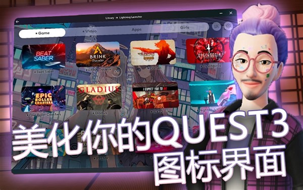 美化你的Quest3图标界面——Lightning Launcher使用问题详解