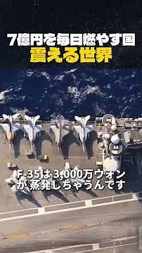 アメリカ空母の維持費は1日いくら？7億円がかかる驚愕の理由と運用コスト