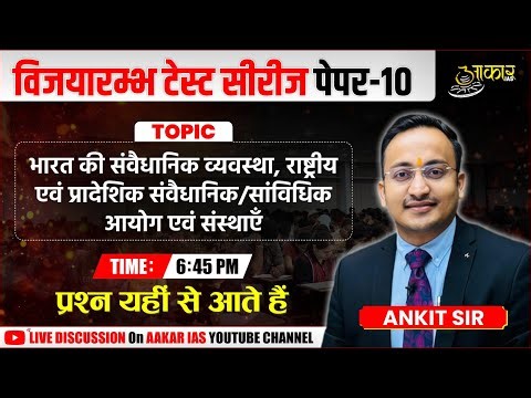 MPPSC Prelims Test Series 2026 | Test Series Discussion-Test 10 | MP Governance & Administration