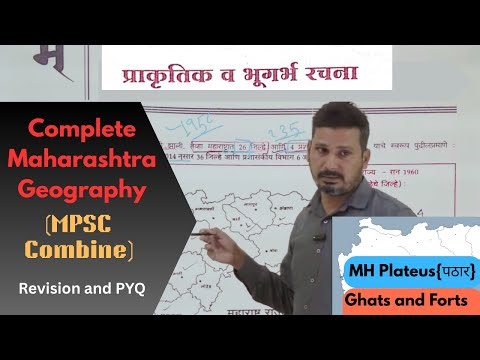 MPSC Geography Basic {Maharashtra Specific} भूगोल | महाराष्ट्र विशेष | lec 12
