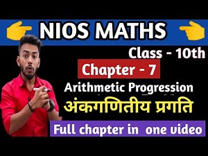 NIOS Class 10th Mathematics | Chapter 7 | arithmetic progression |