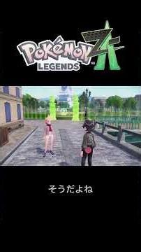 【ポケモンレジェンズZ-A】スマホロトムは優秀！