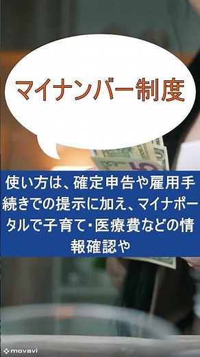 45秒でわかるマイナンバー制度｜意味・使い方・最新動向なのだ #マイナンバー #マイナポータル #マイナ保険証 #公金受取口座 #デジタル庁 #税金 #社会保障 #ずんだもん