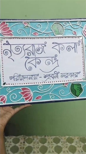 HOW TO MAKE NAMEPLATE WITH CLAY|| CLAY ART 🎨🖌️#shorts #youtubeshorts #clayart #art #vairalvideo