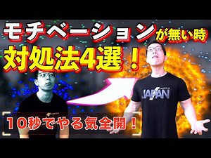 「筋トレのモチベーションが無い時」の対処法4選！ これでやる気を出してジムに行こう！