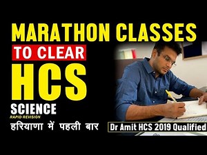 HCS MARATHON CLASS - SCIENCE COMPLETE | DR AMIT (HCS 2019 QUALIFIED )