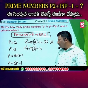 2.8K views | Prime Numbers P2+15p -1 = ? ఈ సింపుల్ లాజిక్ తెలిస్తే...