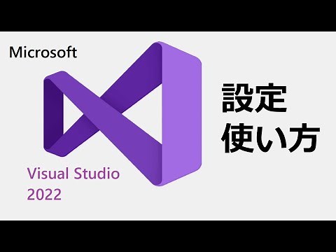 Visual StudioでCプログラミングの開発環境を構築しましょう。