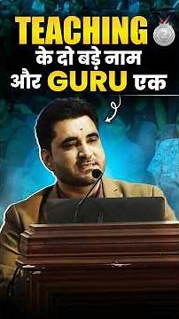 ✍️Teaching के 2 बड़े नाम और Guru एक | ft. Vikramjeet Sir #vikramjeetsir #shorts