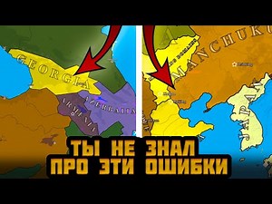 YOU DIDN'T KNOW ABOUT THESE MAP ERRORS IN PAX HISTORIA