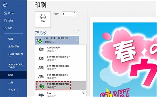 Windows 10 白黒・カラー・両面印刷設定を一瞬で行う