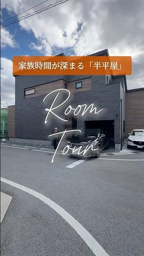 【ルームツアー】ビルトインガレージ×テラス×吹き抜け！全部のせの最強モデルハウス｜ヤマト住建｜注文住宅｜滋賀県 #ガレージ #ルームツアー