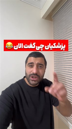 Mohammad Kazem Taghizadeh on Instagram‎: "تروخدا بنویس چی گفت"‎