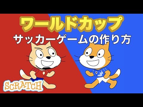 [Scratch] Create a World Cup soccer game