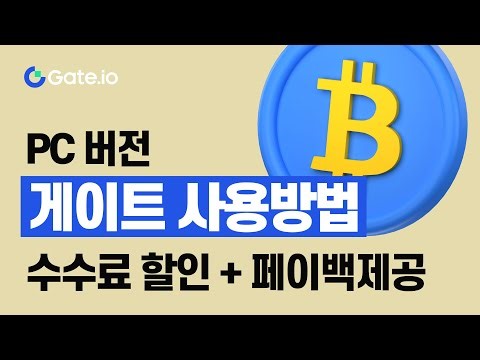 [게이트 사용법] 3단계로 배우는 정석 사용법 가이드