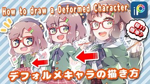 【How to draw a Chibi Character】This is Misa. It is an explanation video about two heads height character. If you draw simple parts such as face parts and clothes, you can draw it like a chibi character. Download ibisPaint app: https://ibispaint.com/download.jsp 【デフォルメキャラの描き方】ミサです。2頭身についての解説動画です。デフォルメキャラクターを描くときは、顔のパーツや服などを簡易的に描くとデフォルメキャラクターらしく描けますよ(*´ω｀) | ibisPaint