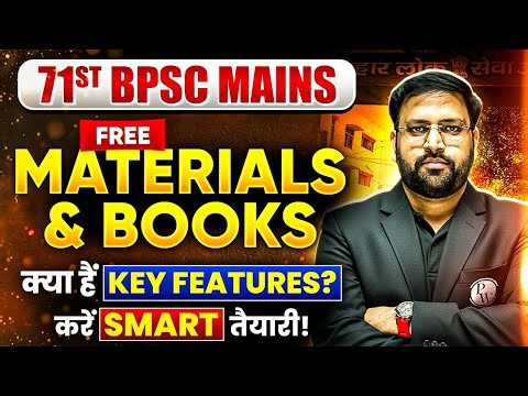71st BPSC Mains FREE Materials & Books 📚 | 71 BPSC Mains Preparation | Best Books for 71 BPSC Mains