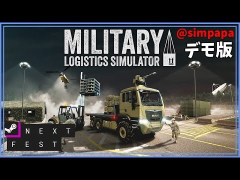 デモ版【Military Logistics Simulator】戦場を後方支援で助けよう！【ゲーム実況】