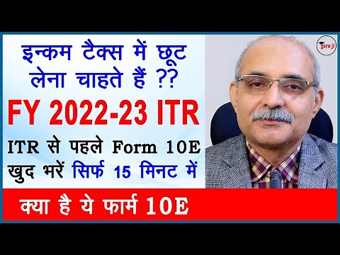 Form 10E | फॉर्म 10E को कैसे भरें | Form 10E in new Portal | Form 10E online procedure