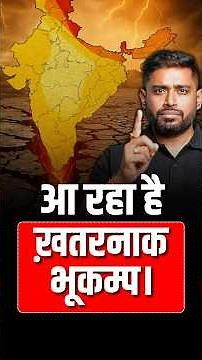 India’s NEW Earthquake Hazard Map Explained | Why Himalayas Put in Zone VI #upsc2026